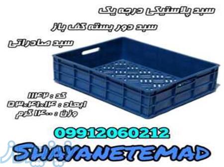 سبد دور بسته کف باز