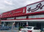 فروش فوق العاده کاشی و سرامیک در مازندران 
