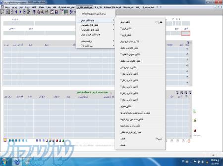 نرم افزارحسابداری تولید و اداری و مالی 