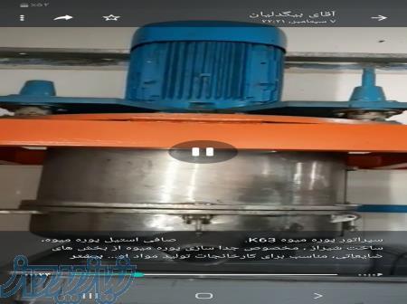 سپراتور پوره میوه 