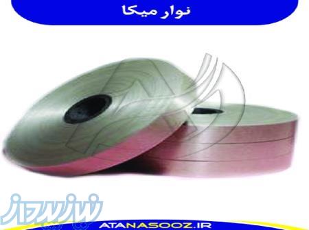 نوار نسوز میکا 