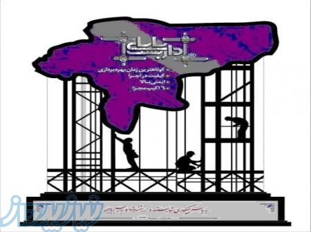 خرید فروش تولید لوازم داربست بصورت نو و کارکرده 