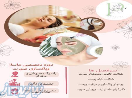 دوره تخصصی ماساژ و پاکسازی صورت 