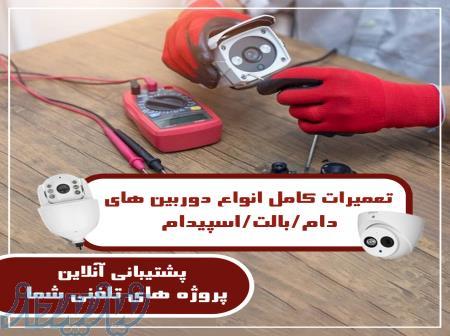 مرکز تعمیرات دوربین مداربسته داهوا