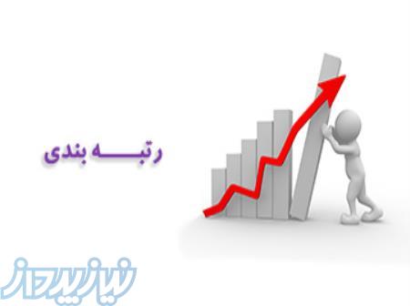 (گرید ) اخذ رتبه و فروش شرکت رتبه 5 آب و تاسیسات   راه و ابنیه   ساختمان 