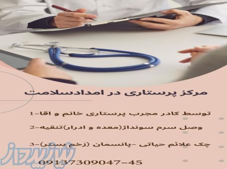 پرستاری درمنزل 