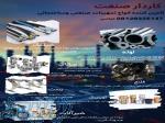 تامین انواع تجهیزات صنعتی و ساختمانی