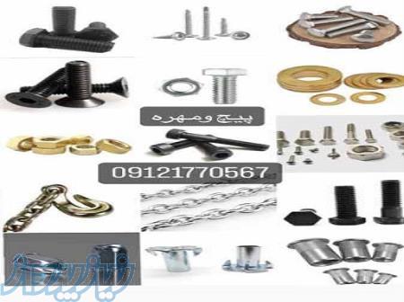 پارس صنعت فروش انواع پیچ خشکه،آلن،انواع واشر فنری و تخت، انواع مهره در سایزهای مختلف 