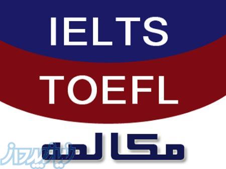 تدریس خصوصی زبان انگلیسی - آیلتس - تافل - مکالمه