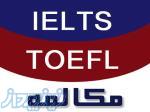 تدریس خصوصی زبان انگلیسی - آیلتس - تافل - مکالمه