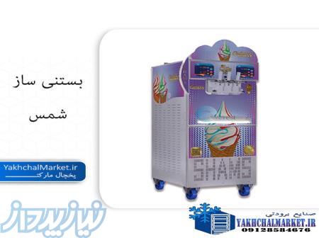قیمت دستگاه بستنی ساز شمس(یخچال مارکت) 