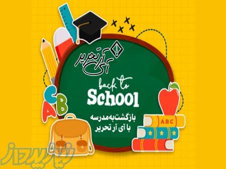 پخش عمده لوازم تحریرو کمک اموزشی 