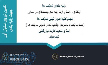 مهندس جهت رتبه بندی 