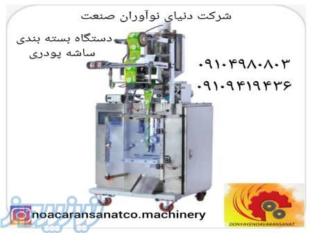 دستگاه بسته بندی ساشه 