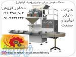 دستگاه قوطی پرکن دوتوزین 