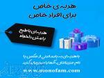 فروشگاه اینترنتی مونوفام 