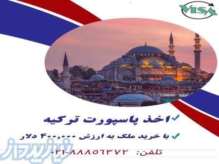 خرید ملک در ترکیه 