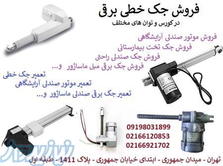 فروش جک خطی برقی و فروش اکچویتور خطی برقی
