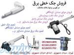 فروش جک خطی برقی و فروش اکچویتور خطی برقی