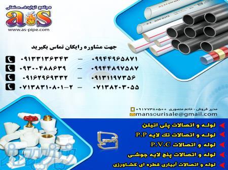 لوله و اتصالات ساختمان و کشاورزی 
