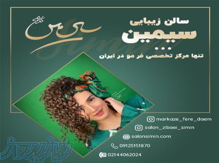 قیمت فر مو شش ماهه با بهترین مواد و کیفیت عالی 