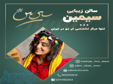 آموزش فر مو شش ماهه به صورت اصولی در مرکز فر مو سیمین 