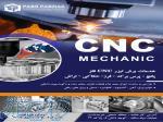 خدمات CNC  - لیزر   CNC-  خم CNC -  فزر -  تراش -  پرس برک