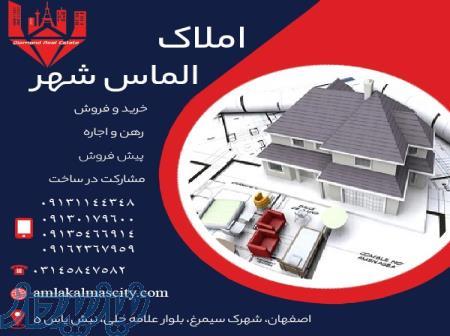 پیش فروش آپارتمان در شهرک سیمرغ اصفهان با بهترین قیمت 