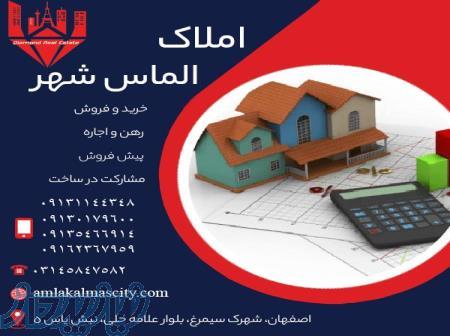 خرید خانه در شهرک سیمرغ اصفهان قسطی 