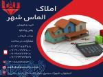خرید خانه در شهرک سیمرغ اصفهان قسطی 