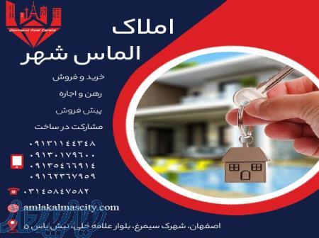 خرید آپارتمان شهرک سیمرغ اصفهان با قیمت مناسب 