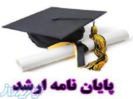 انجام همه امور دانشجویی 