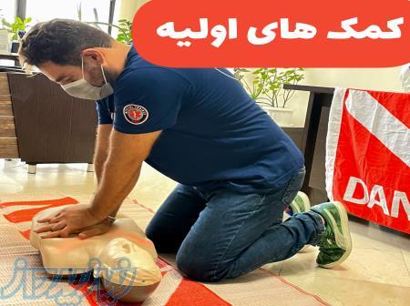 آموزش بین المللی کمک های اولیه مقدماتی