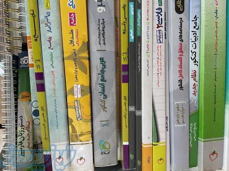 کتاب های کنکوری با قیمت پیشنهادی شما 
