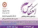 مرکز مشاوره و خدمات روانشناختی انعکاس 