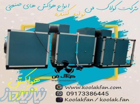 دستگاه تصفیه دود و چربی مکنده سایلنت باکس فن شرکت کولاک فن09121865671 