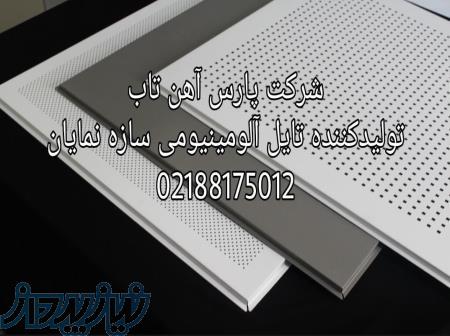 تایل فلزی سقف کاذب 