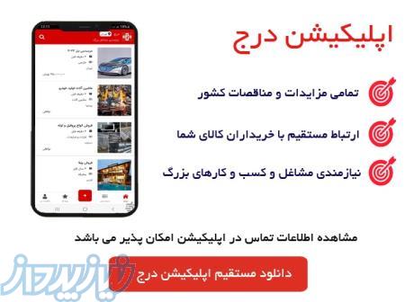 اپلیکیشن نیازمندی مشاغل بزرگ 