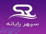 شرکت سپهر رایانه 