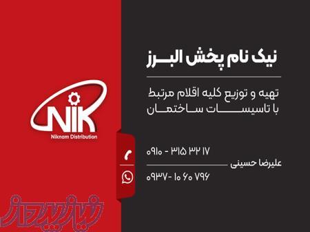 اقلام مرتبط با تاسیسات ساختمان 