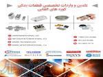 فردش تریستور خازن مقاومت آی جی بی تی igbt دیود فیوز و       