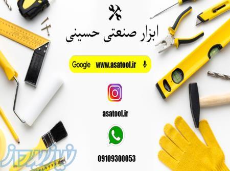 ابزار صنعتی حسینی