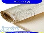 پارچه نسوز سیلیکا 