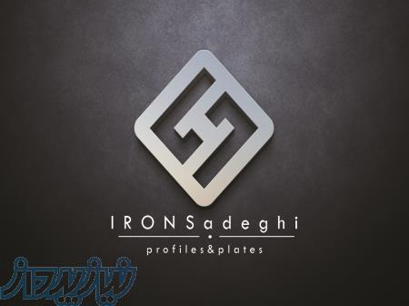 آهن‌آلات و برشکاری صادقی 