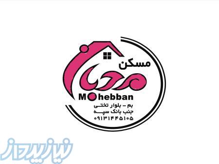 مسکن محبان 