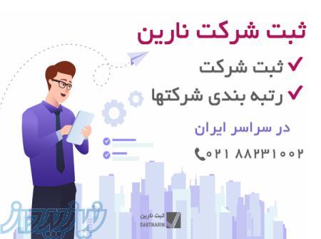رتبه بندی شرکت ها