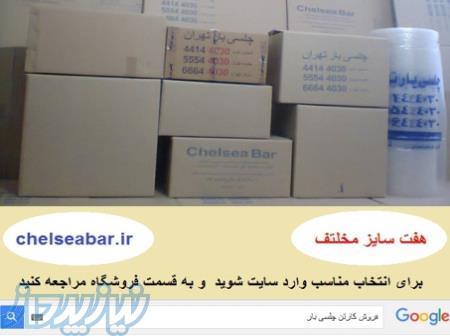 فروش کارتن خالی اسباب کشی تهران   باربری چلسی تهران 44144030 