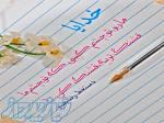 آموزش دستخط و زیبانویسی با خودکار فارسی و انگلیسی 