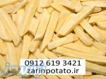 فروش سیب زمینی نیمه اماده بسته بندی و فله