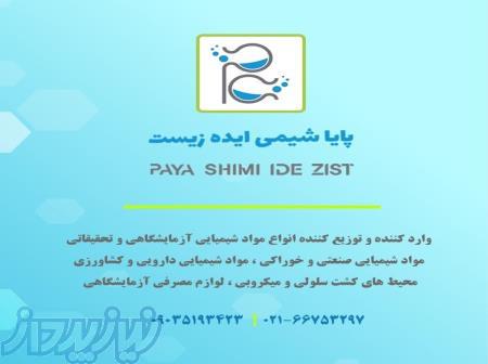 فروش مواد اولیه شیمیایی 